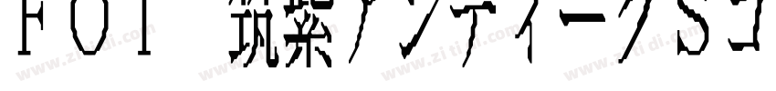 FOT 筑紫アンティークSゴ Std B字体转换